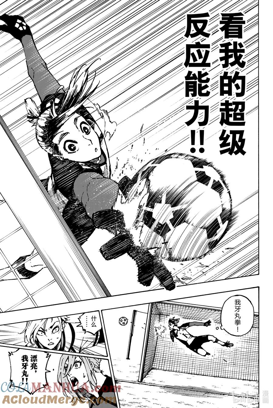 蓝色监狱 115 糸师冴 第11页