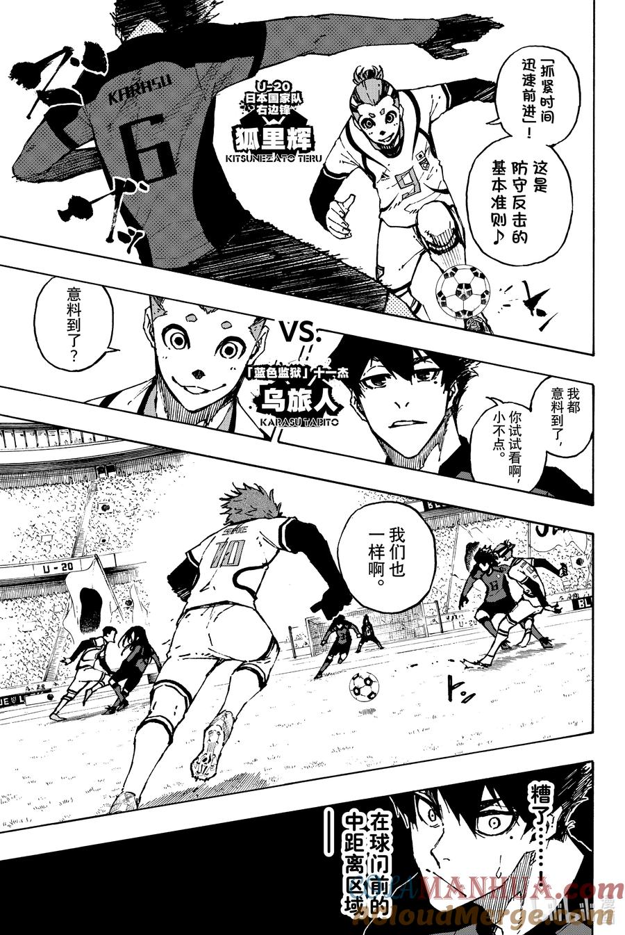 蓝色监狱 115 糸师冴 第5页