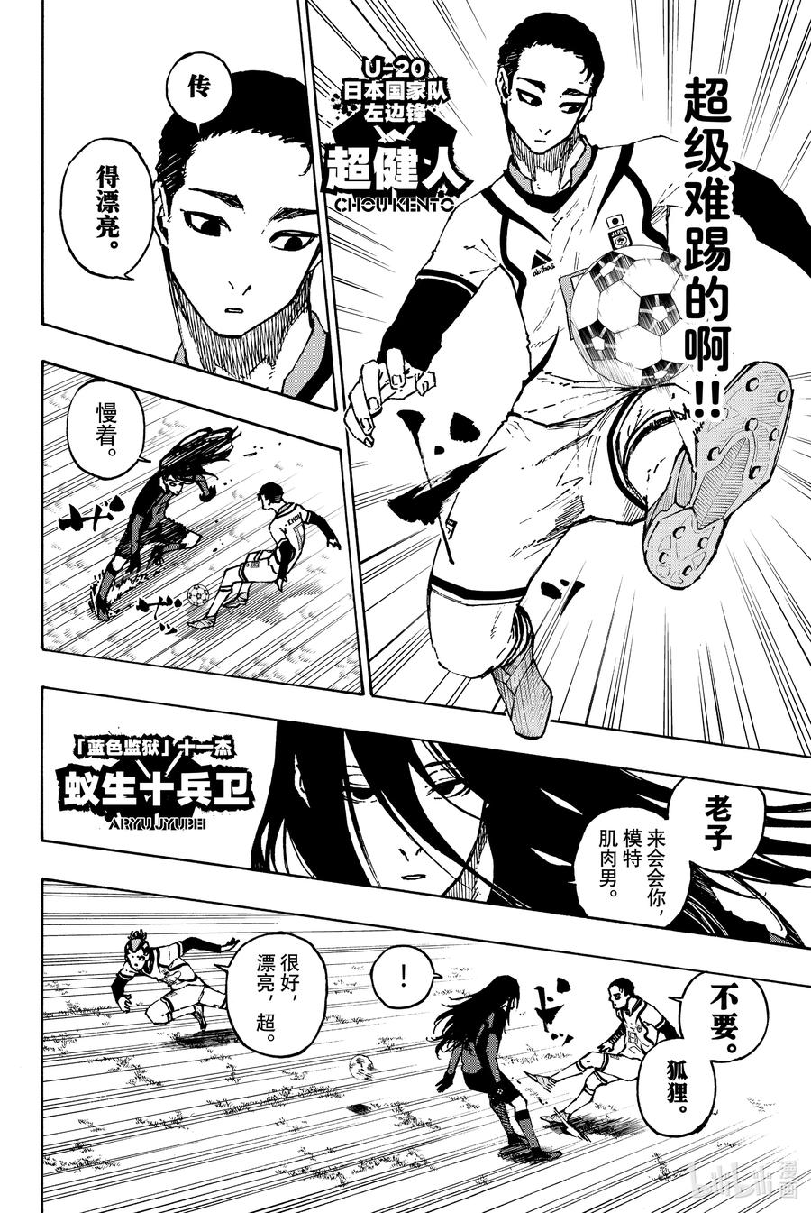 蓝色监狱 115 糸师冴 第4页