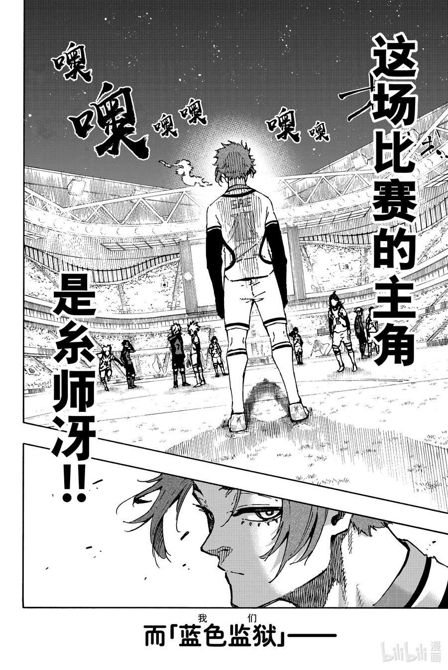 蓝色监狱 115 糸师冴 第18页
