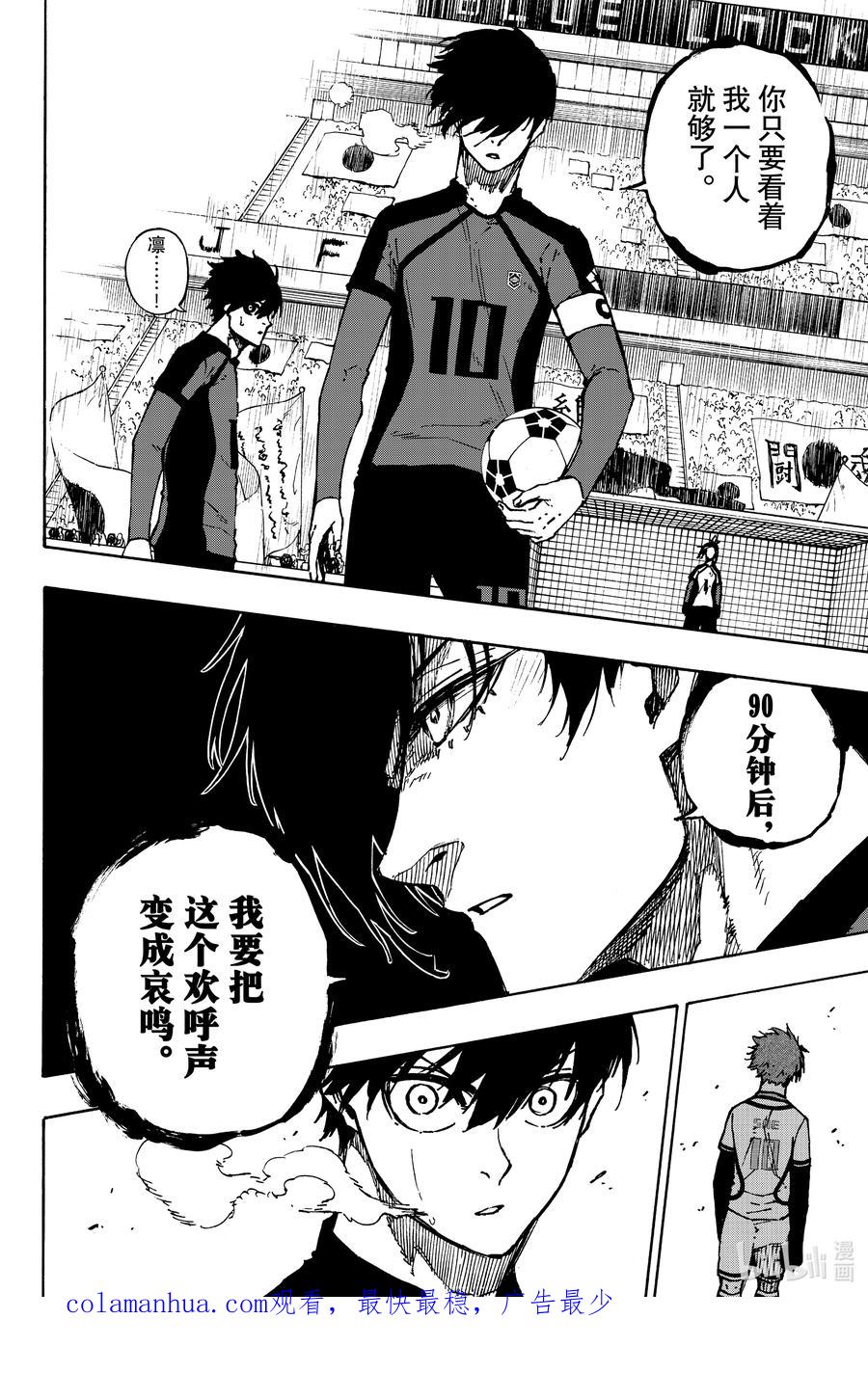 蓝色监狱 115 糸师冴 第20页