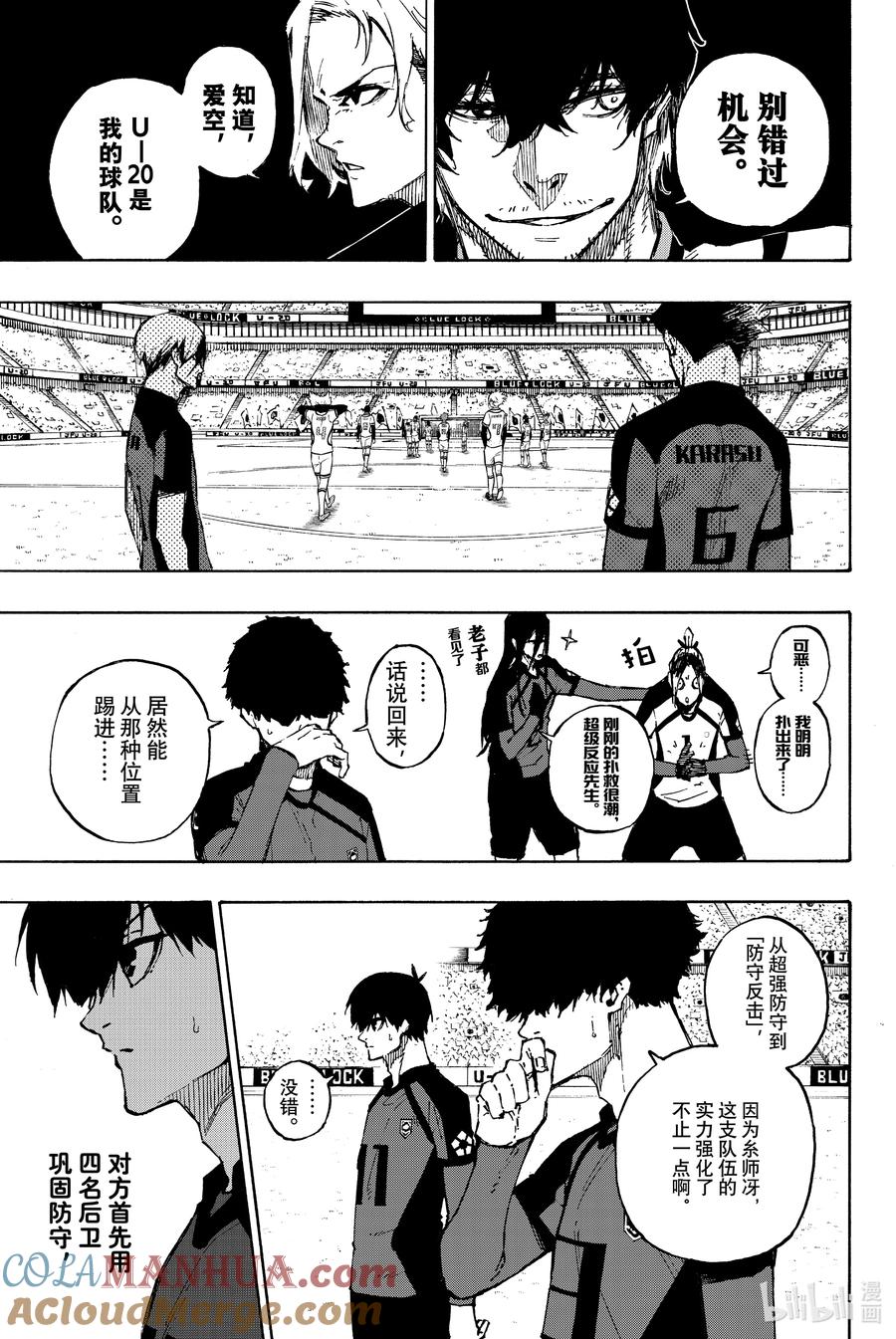 蓝色监狱 116 复仇者 第5页