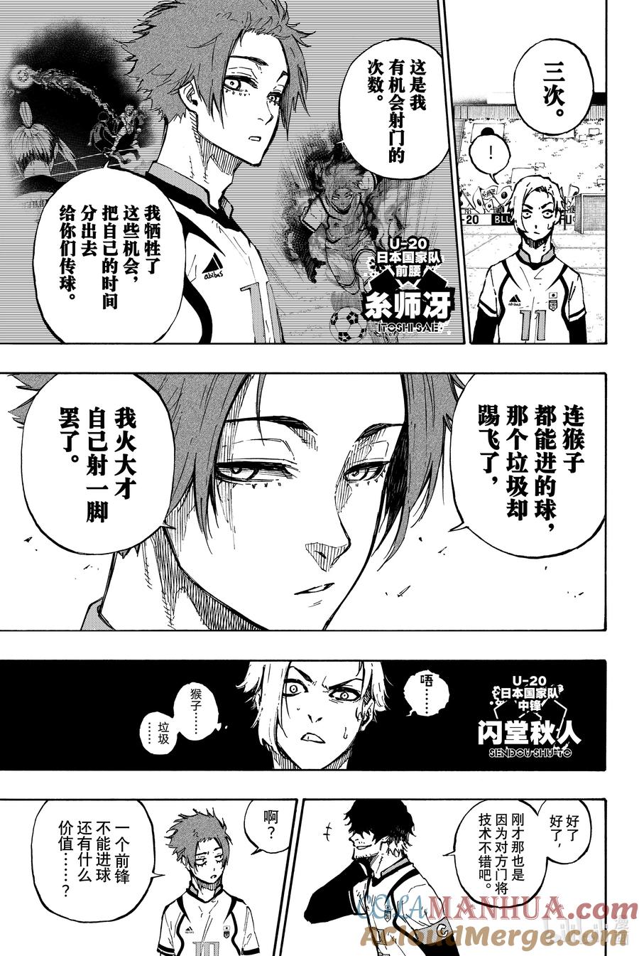 蓝色监狱 116 复仇者 第3页