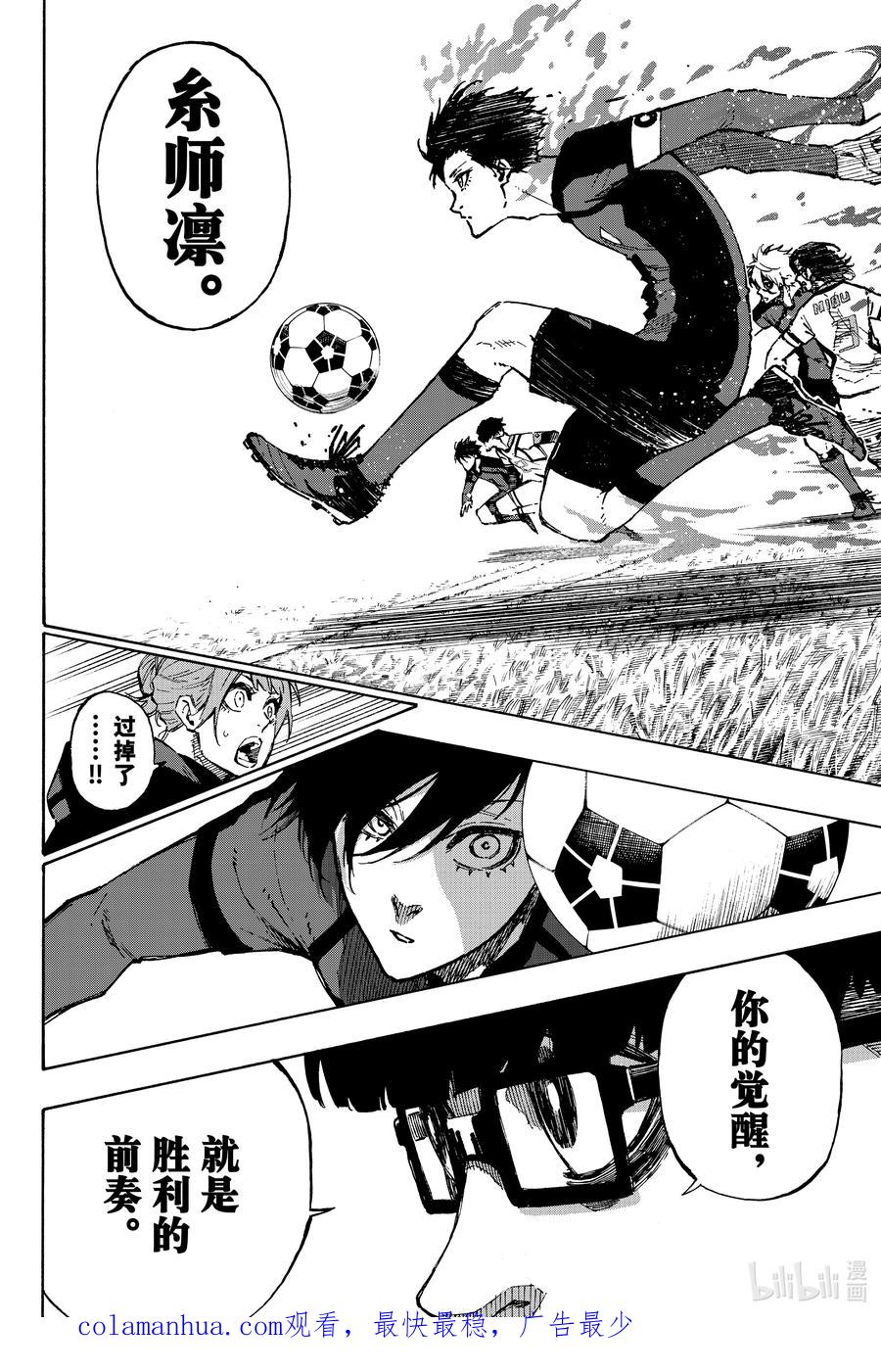 蓝色监狱 116 复仇者 第20页