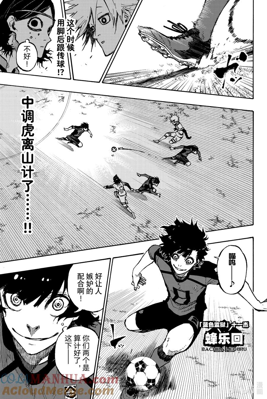 蓝色监狱 116 复仇者 第15页