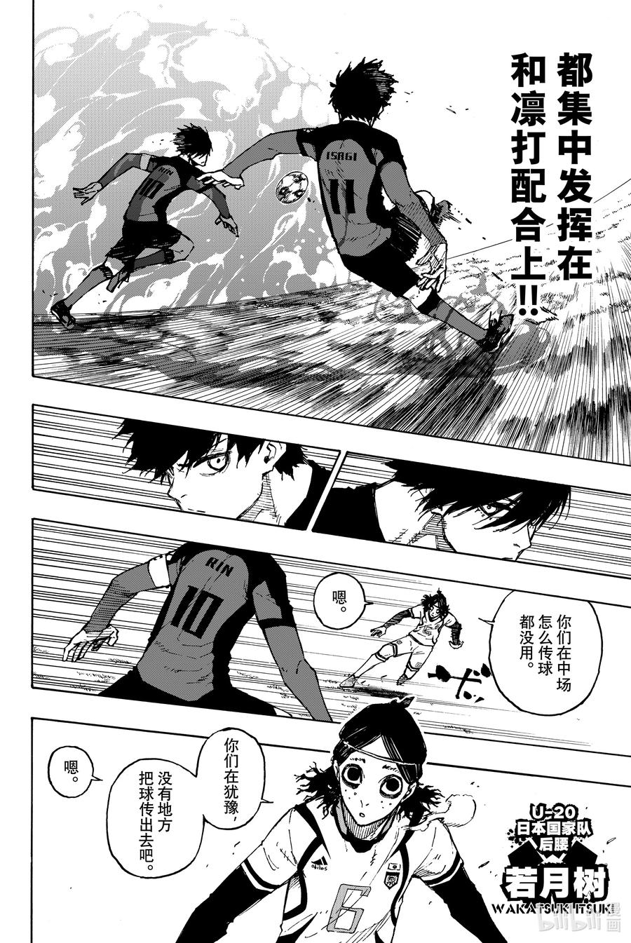 蓝色监狱 116 复仇者 第12页