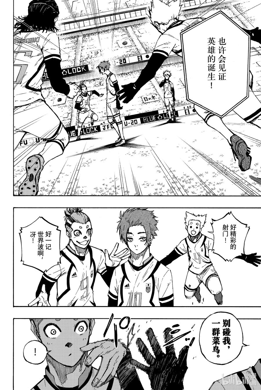 蓝色监狱 116 复仇者 第2页