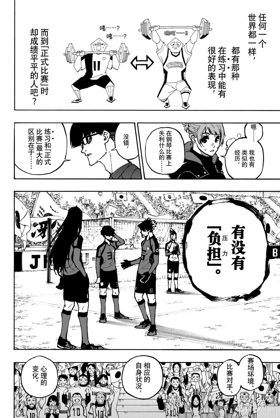 蓝色监狱 116 复仇者 第8页