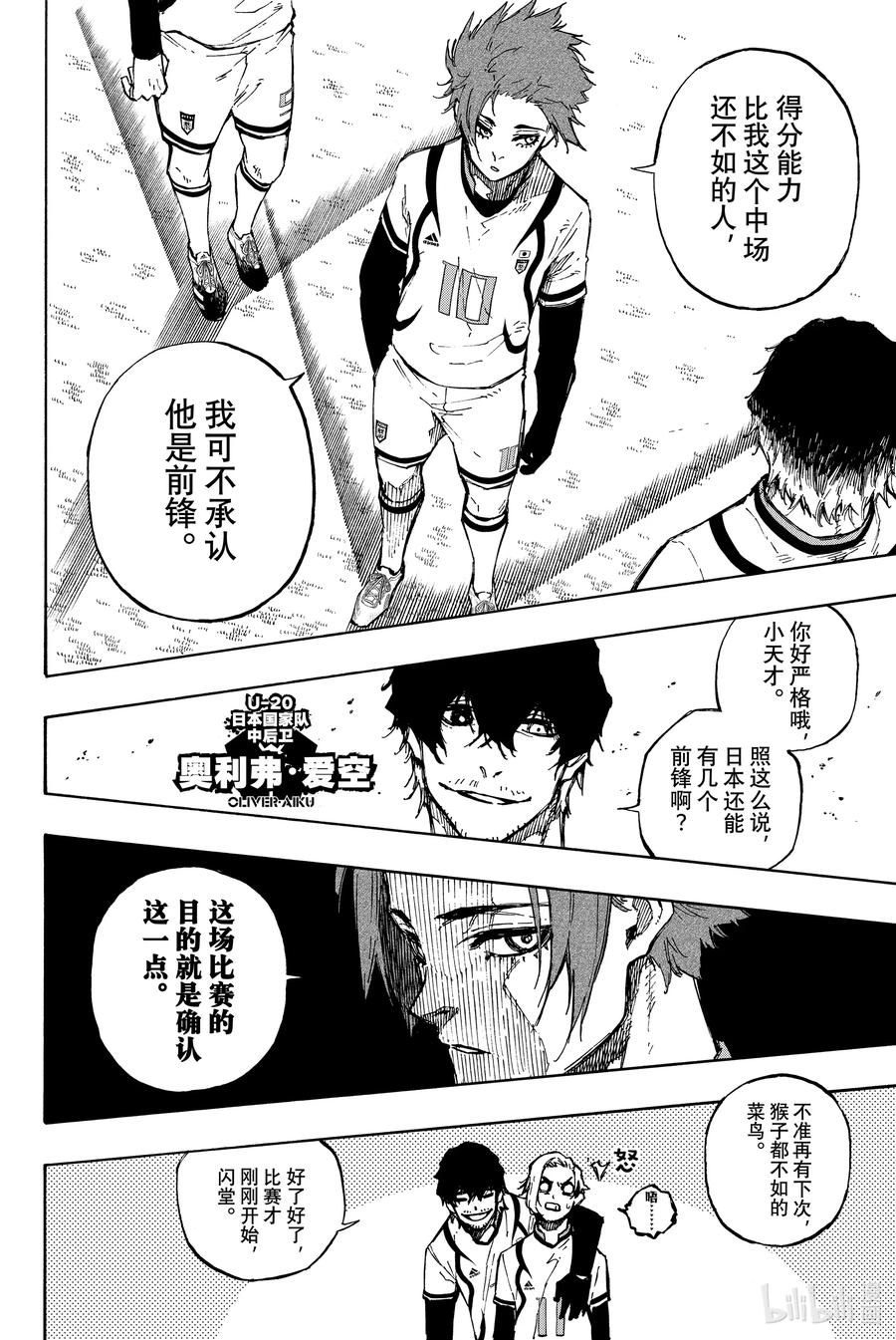 蓝色监狱 116 复仇者 第4页
