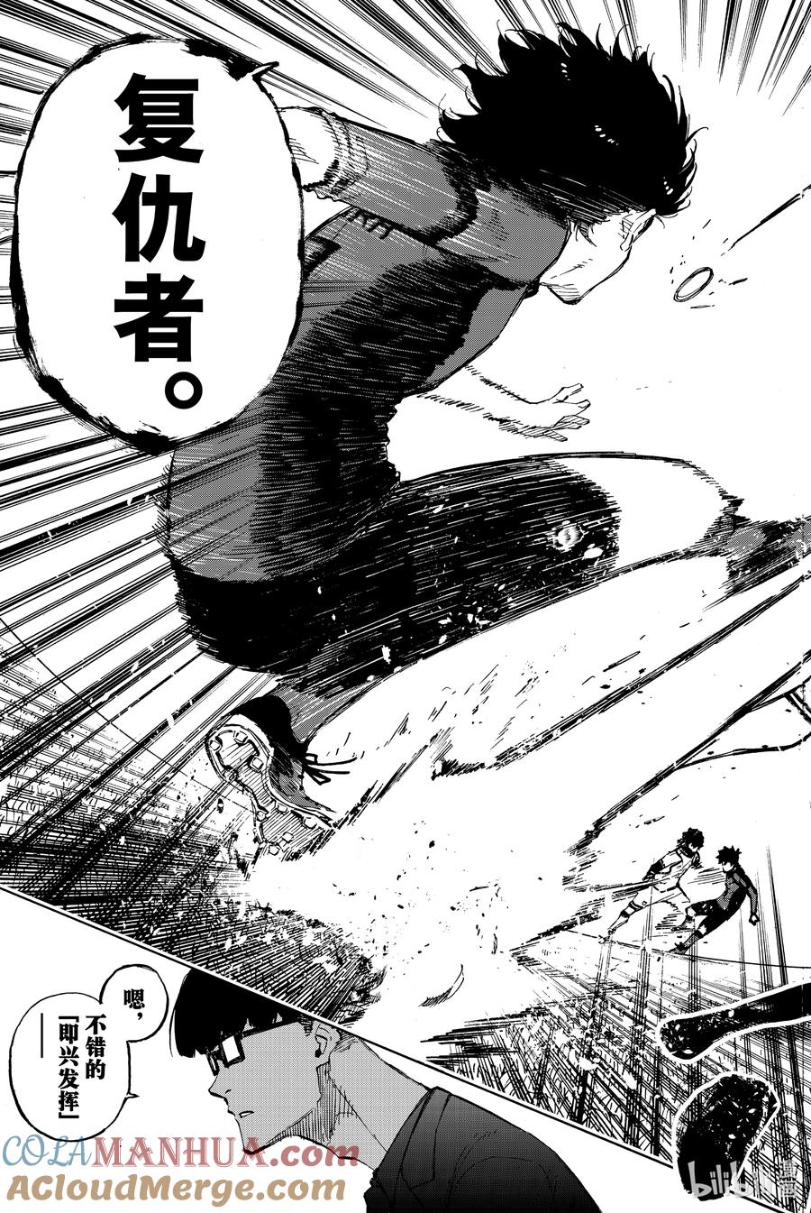 蓝色监狱 116 复仇者 第19页