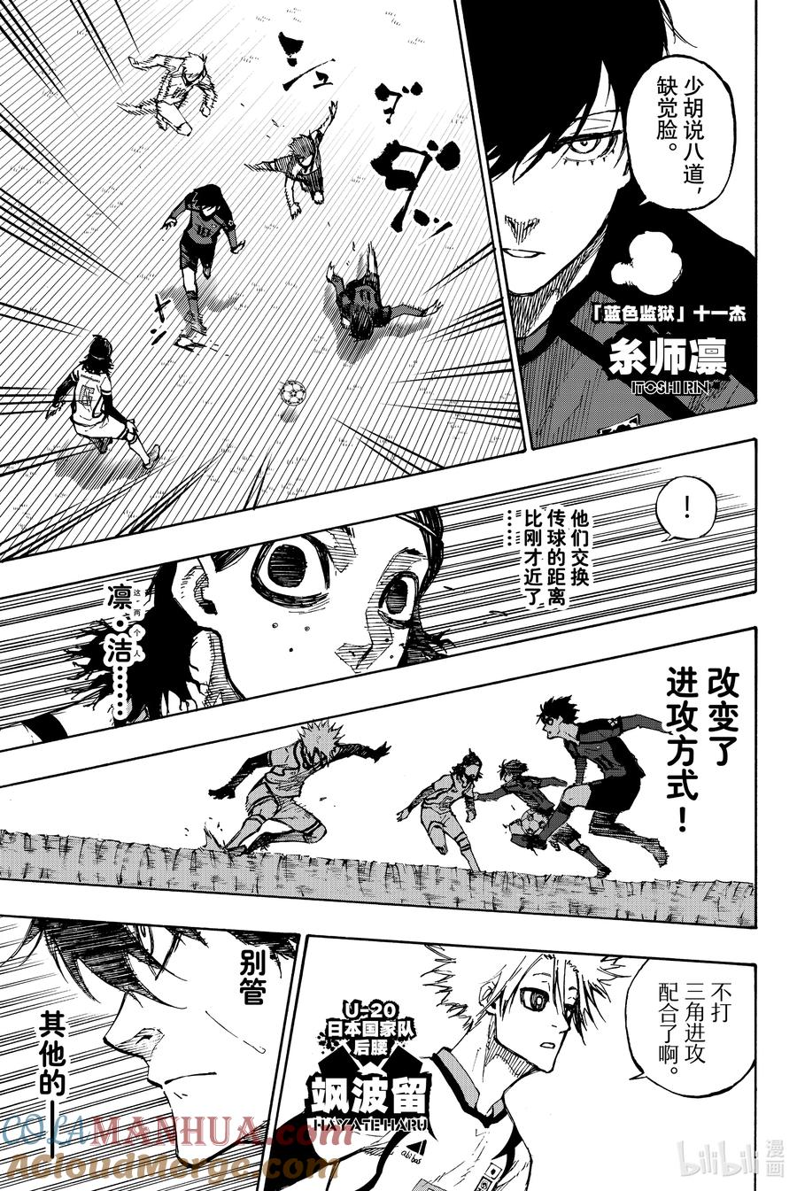 蓝色监狱 116 复仇者 第13页