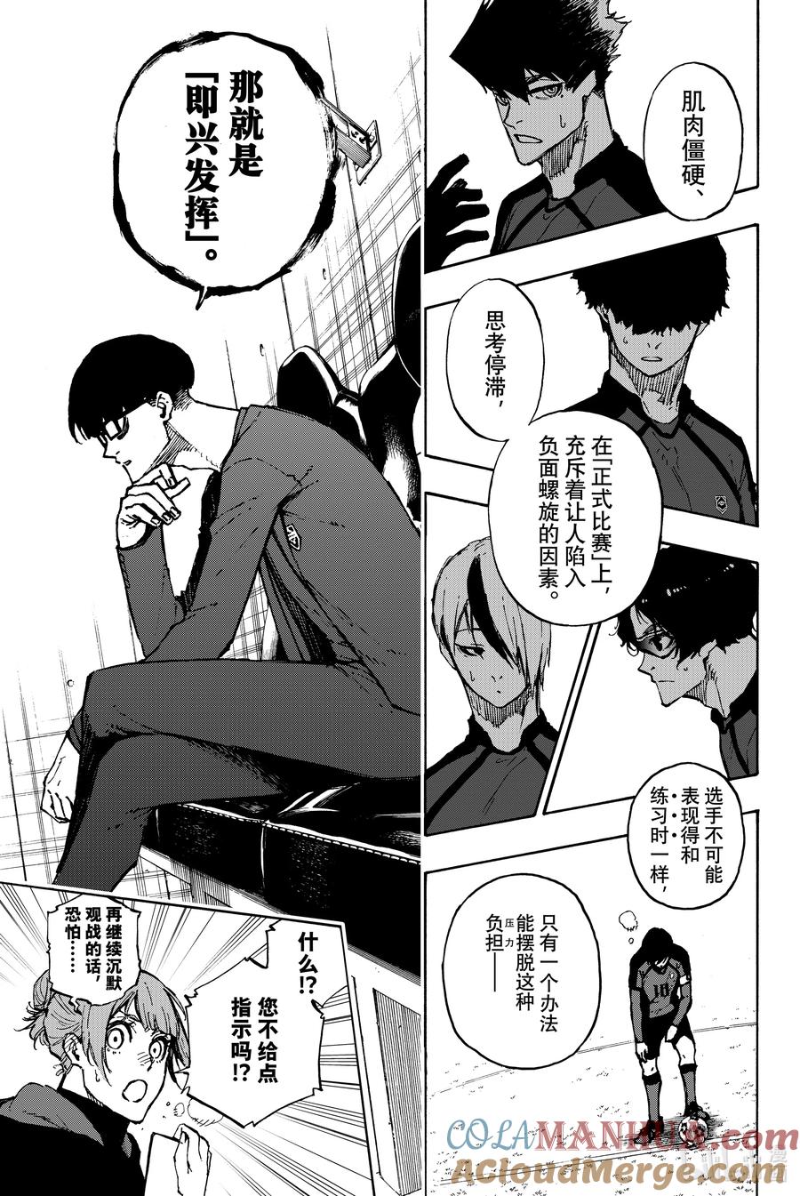 蓝色监狱 116 复仇者 第9页