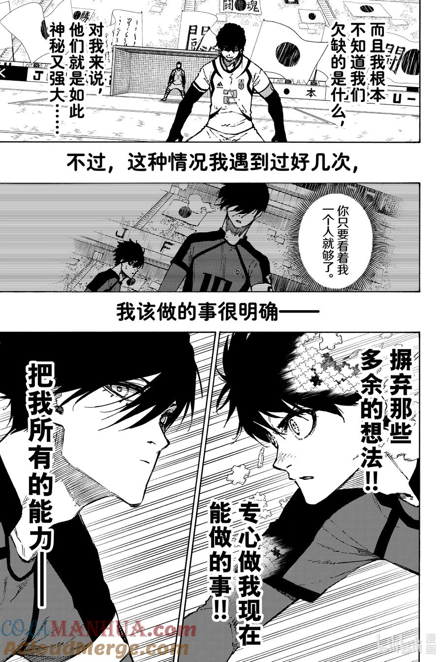 蓝色监狱 116 复仇者 第11页