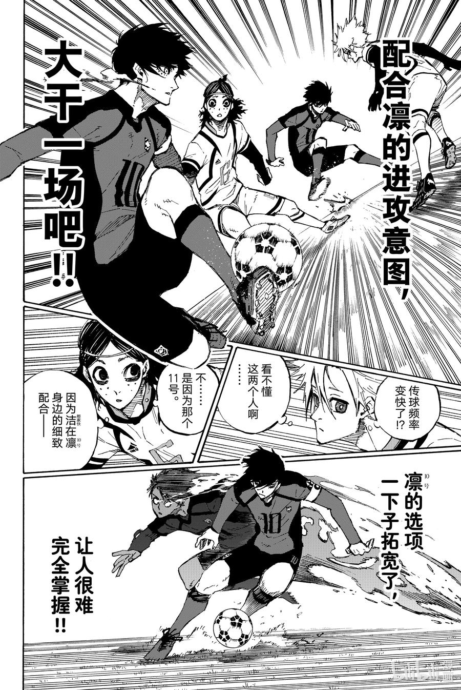 蓝色监狱 116 复仇者 第14页
