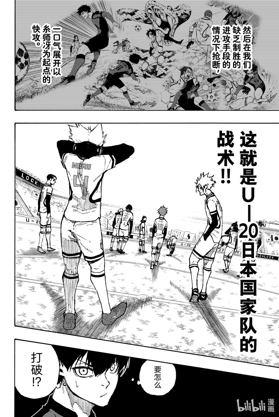 蓝色监狱 116 复仇者 第6页