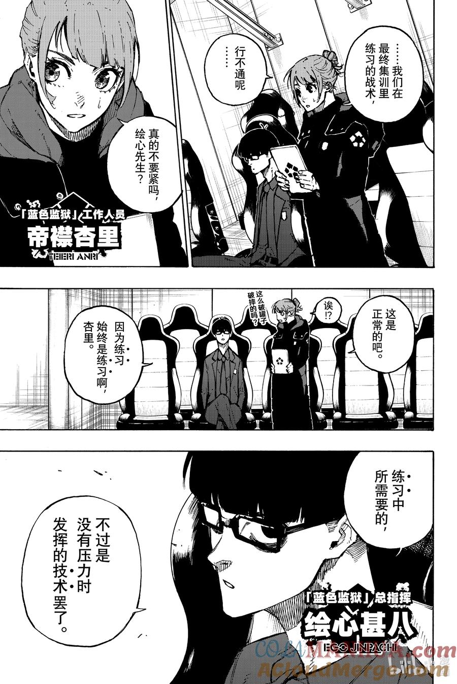 蓝色监狱 116 复仇者 第7页