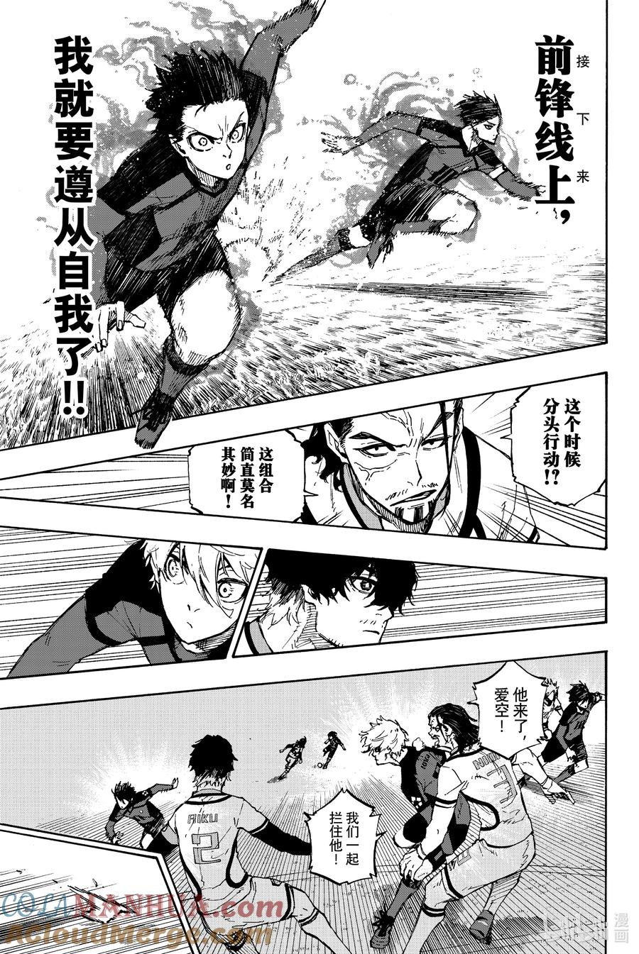 蓝色监狱 116 复仇者 第17页