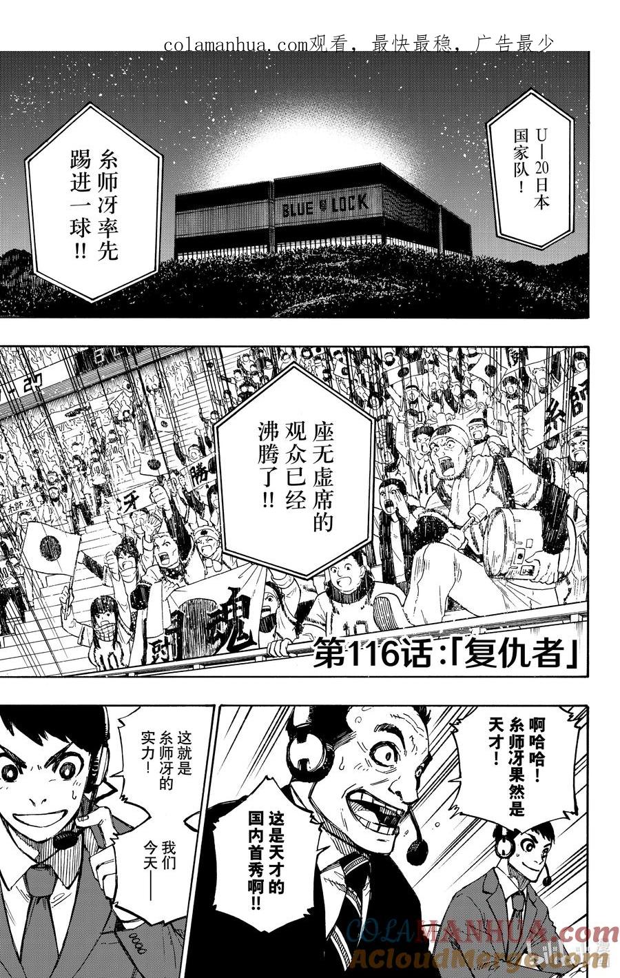 蓝色监狱 116 复仇者 第1页