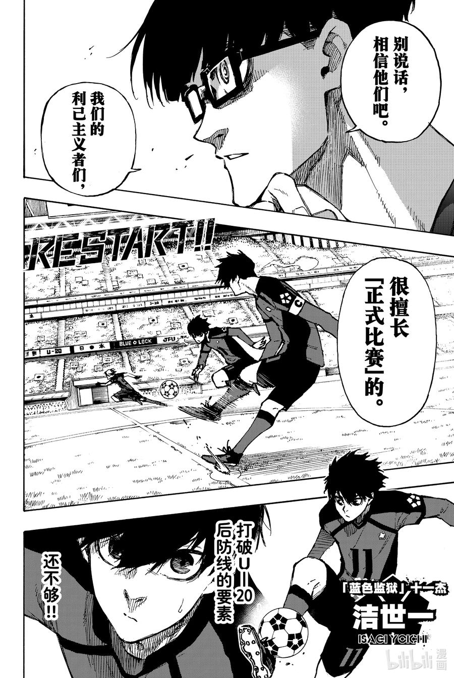 蓝色监狱 116 复仇者 第10页