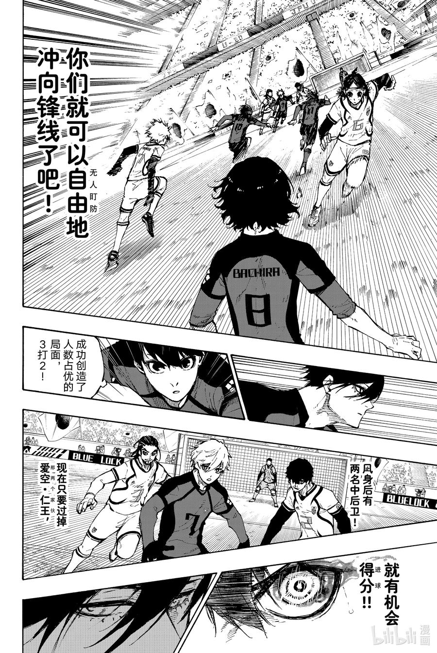 蓝色监狱 116 复仇者 第16页