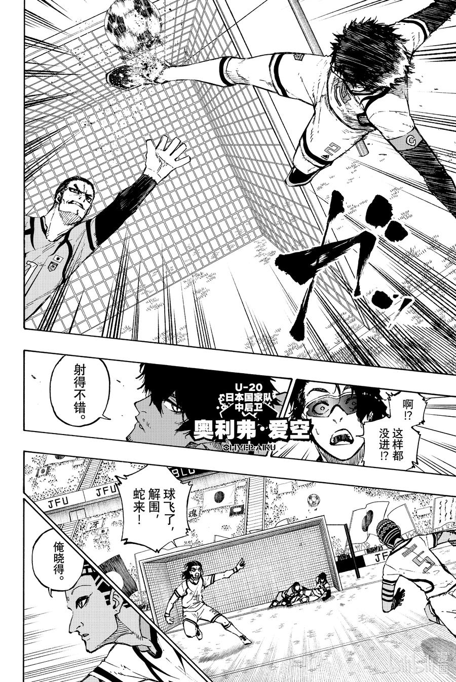 蓝色监狱 117 初次见面 第8页