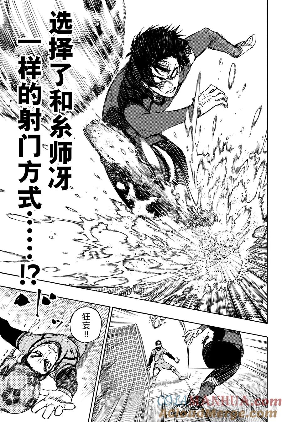 蓝色监狱 117 初次见面 第3页