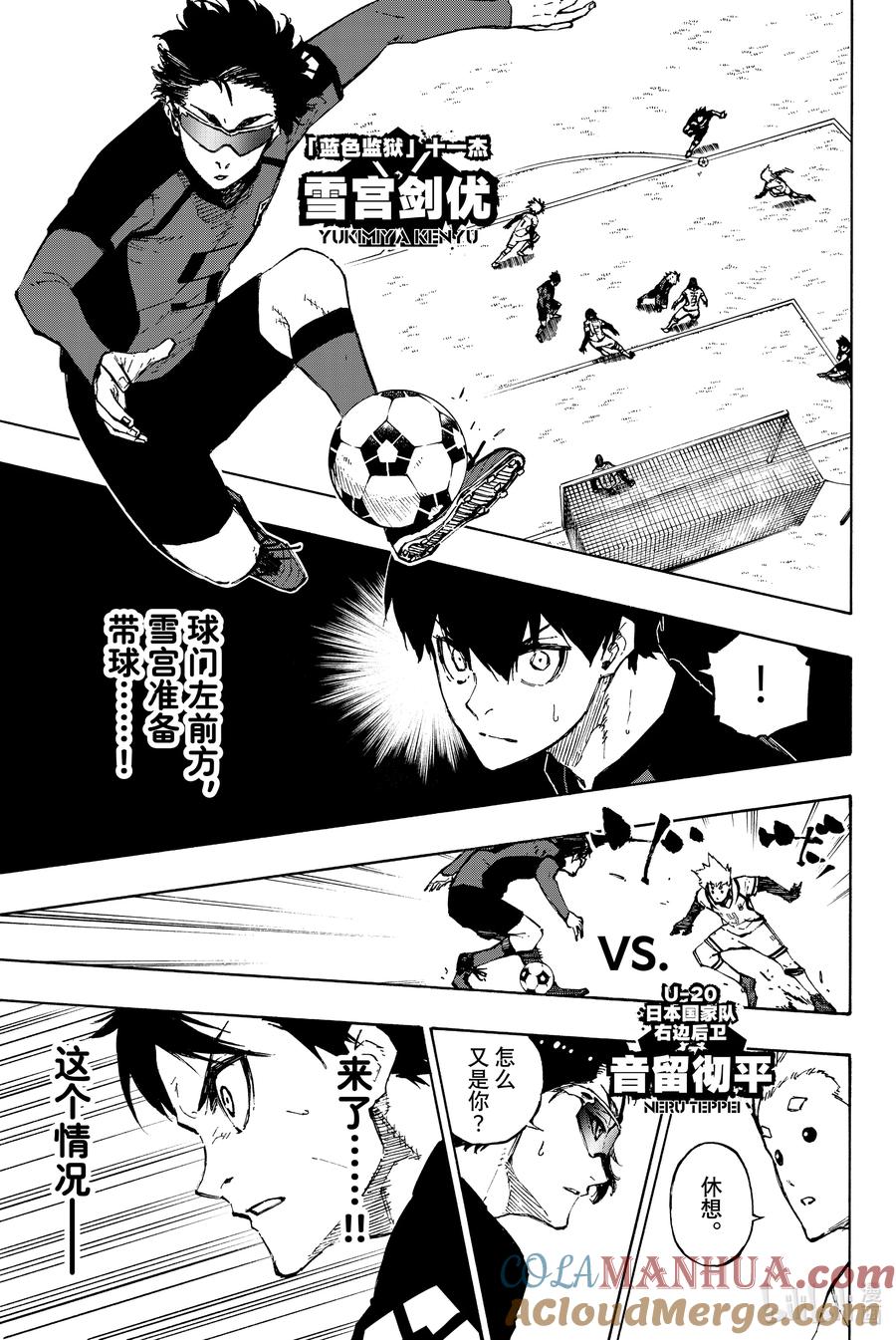 蓝色监狱 117 初次见面 第5页