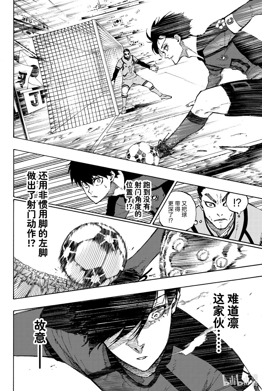 蓝色监狱 117 初次见面 第2页