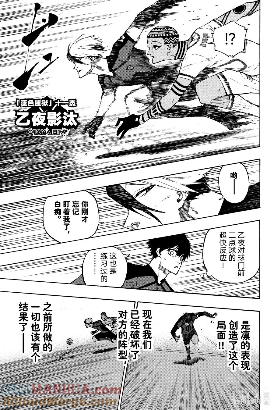 蓝色监狱 117 初次见面 第9页