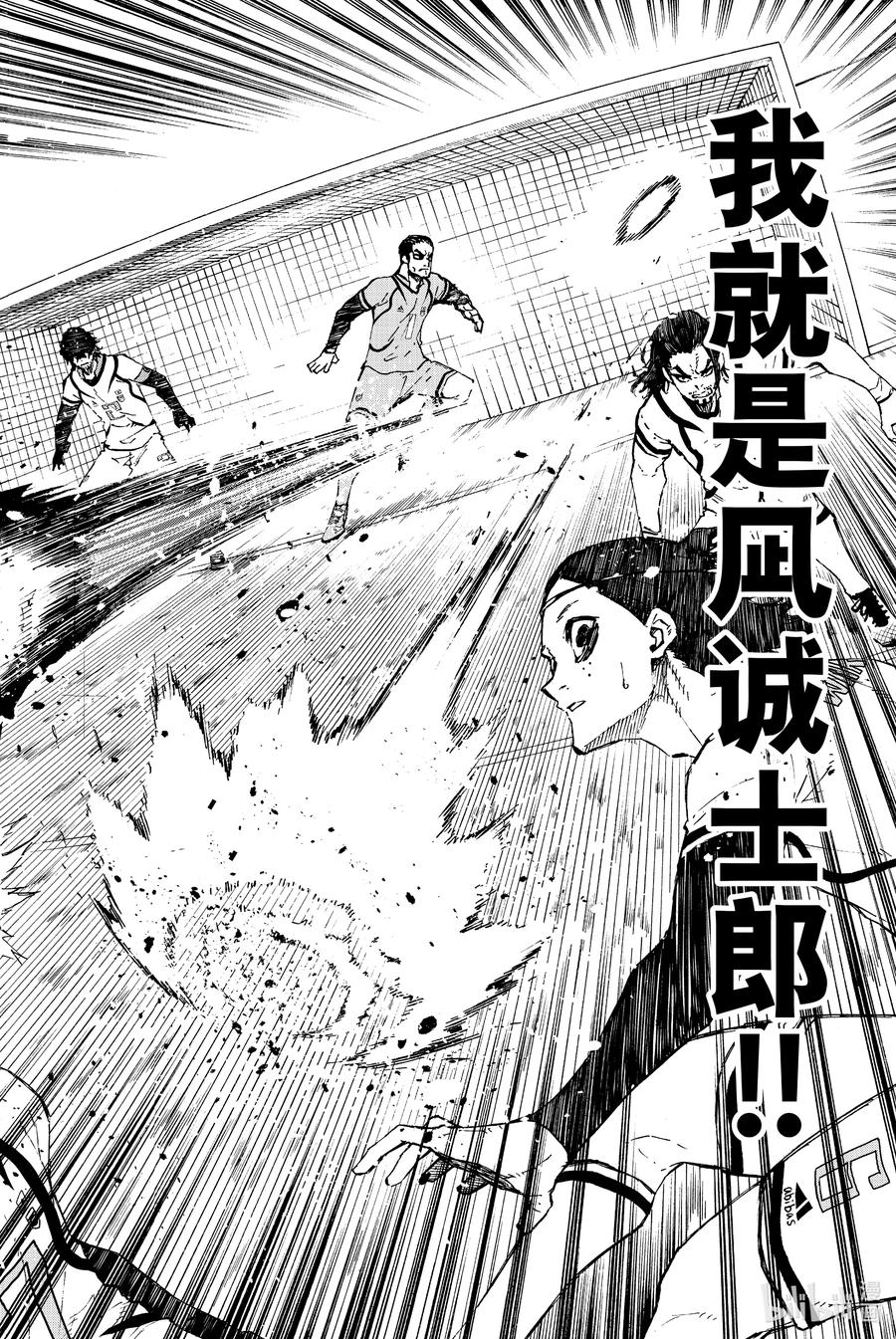 蓝色监狱 117 初次见面 第14页