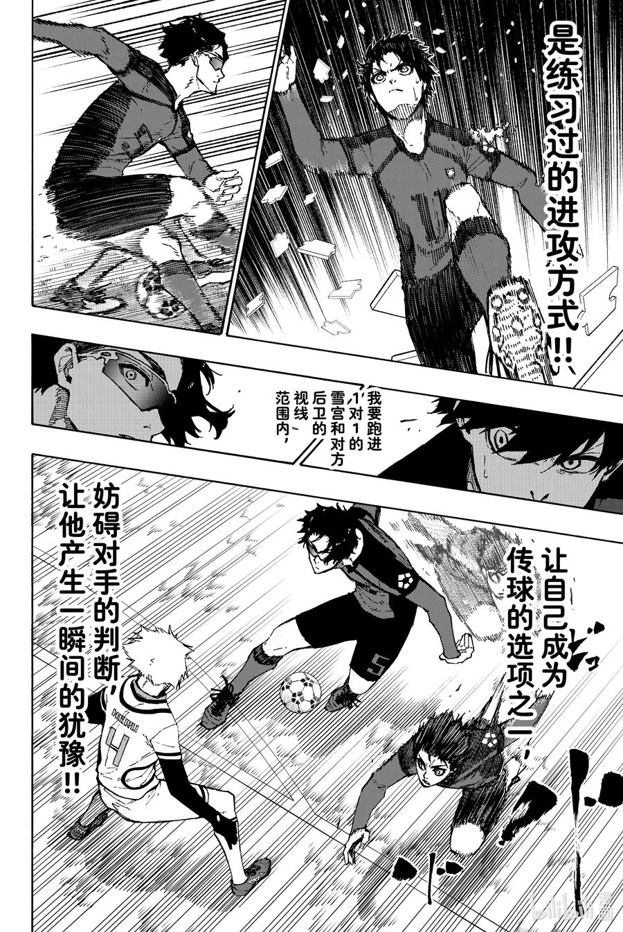 蓝色监狱 117 初次见面 第6页