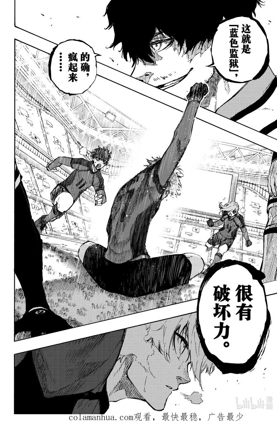 蓝色监狱 117 初次见面 第20页