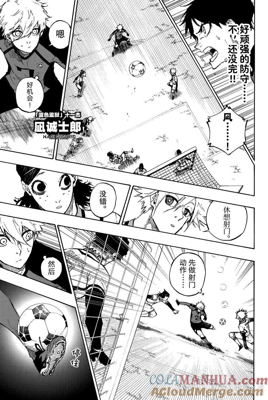 蓝色监狱 117 初次见面 第11页