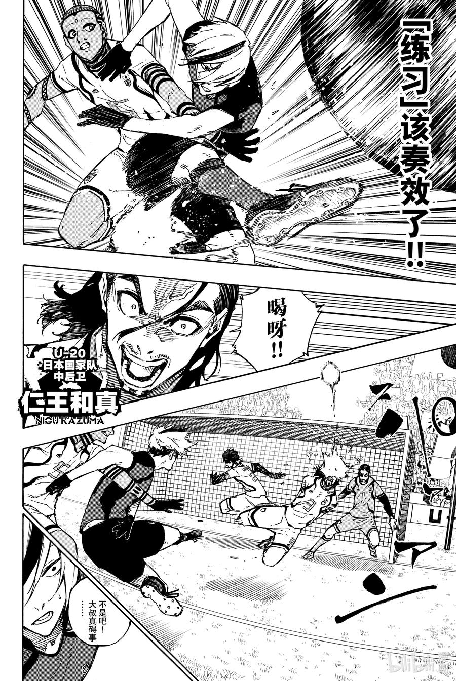蓝色监狱 117 初次见面 第10页