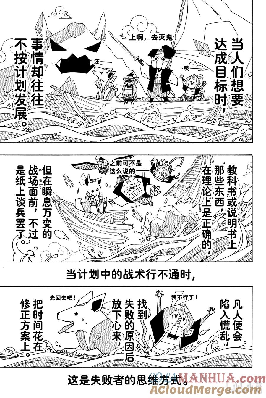 蓝色监狱 118 扭曲 第7页