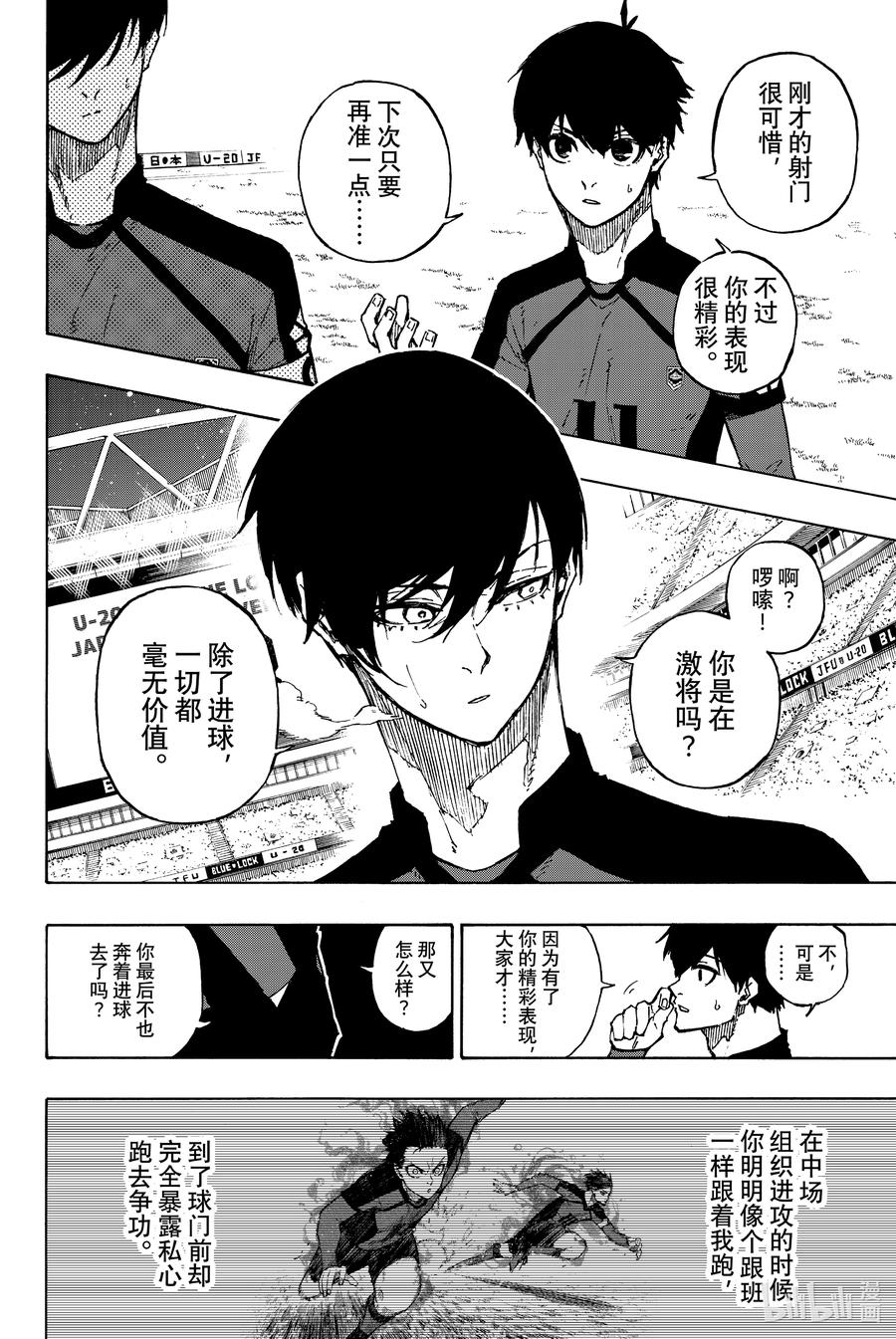 蓝色监狱 118 扭曲 第12页