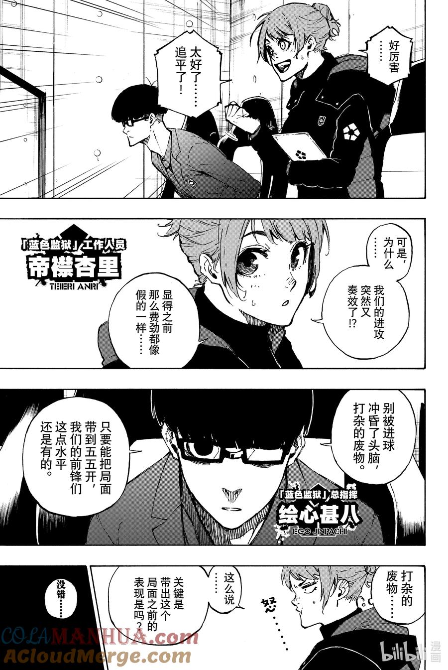 蓝色监狱 118 扭曲 第5页