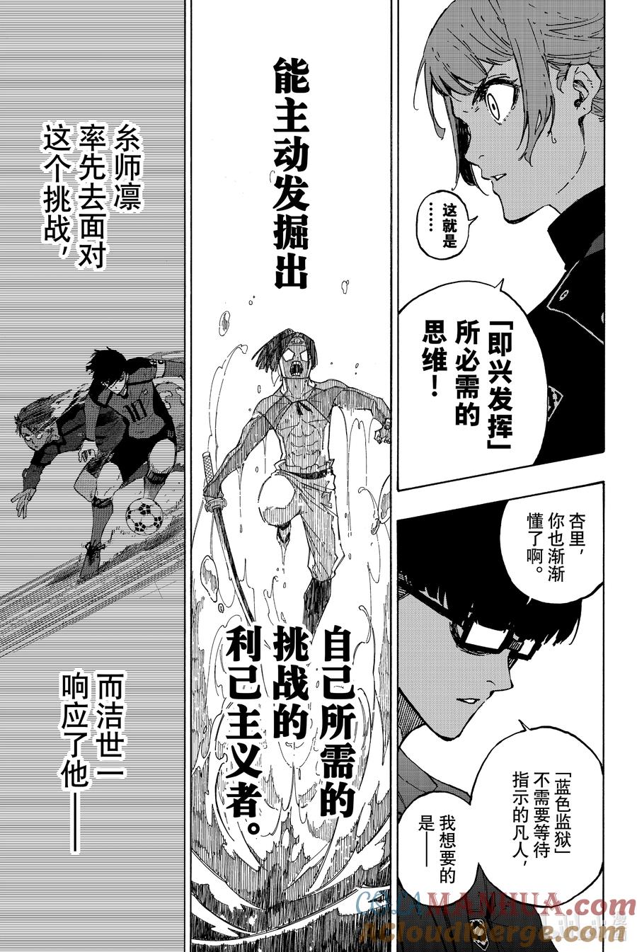 蓝色监狱 118 扭曲 第9页