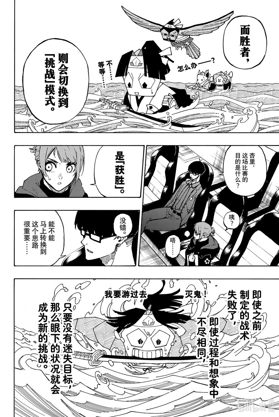 蓝色监狱 118 扭曲 第8页