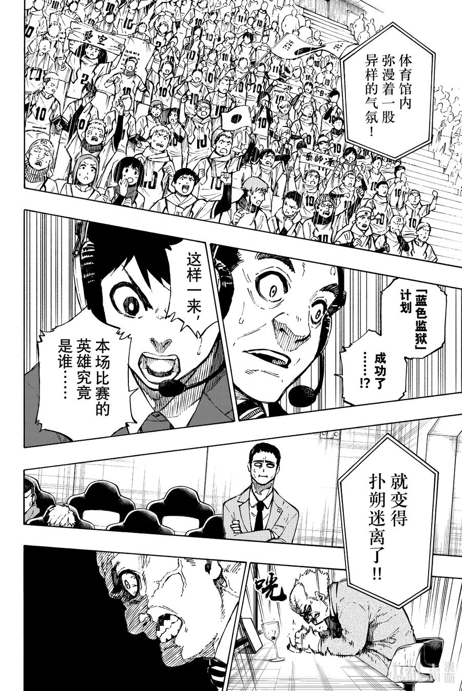 蓝色监狱 118 扭曲 第2页