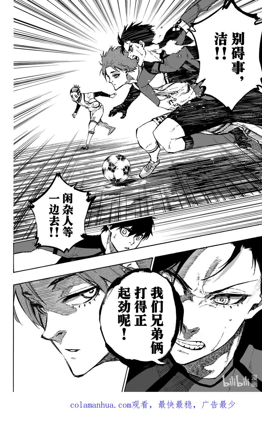 蓝色监狱 118 扭曲 第20页