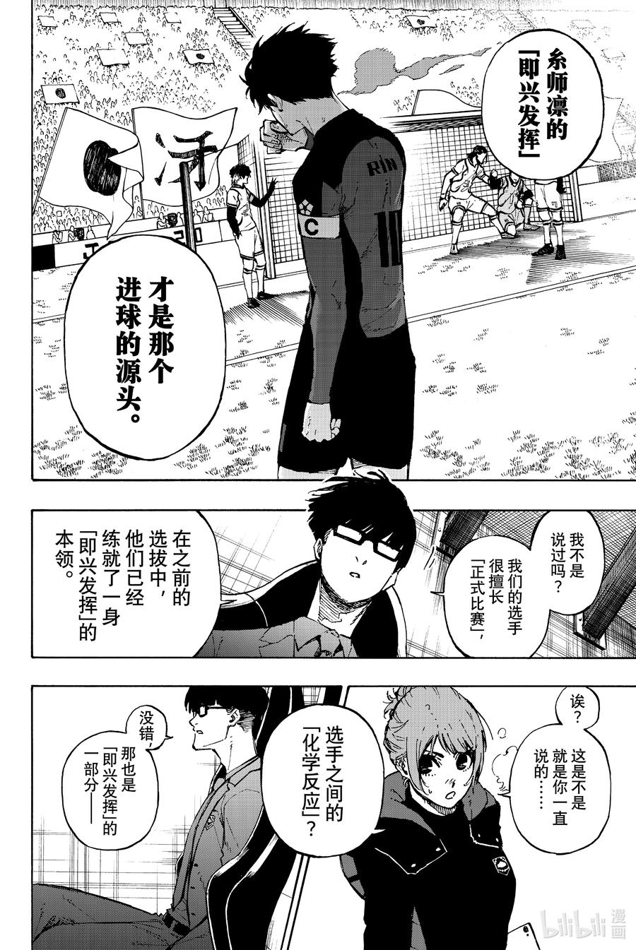 蓝色监狱 118 扭曲 第6页