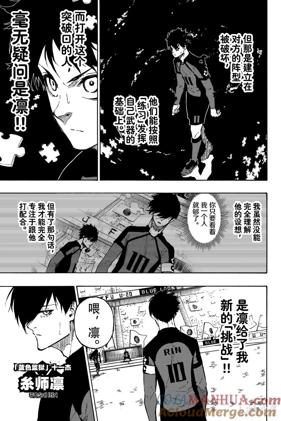 蓝色监狱 118 扭曲 第11页