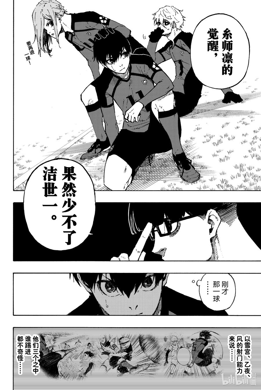 蓝色监狱 118 扭曲 第10页