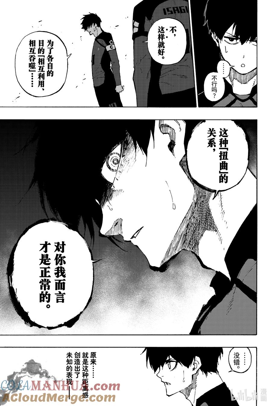 蓝色监狱 118 扭曲 第13页