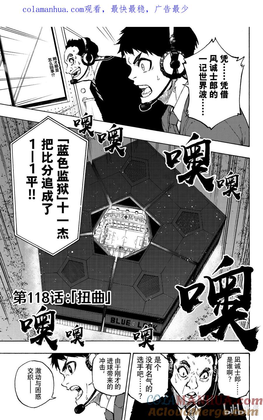 蓝色监狱 118 扭曲 第1页
