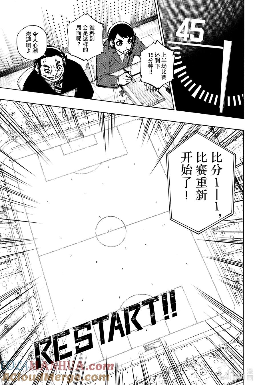 蓝色监狱 118 扭曲 第15页