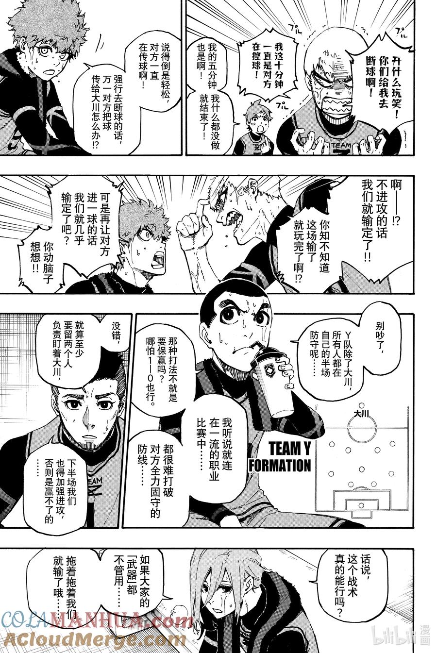 蓝色监狱 11 预感与直觉 第9页