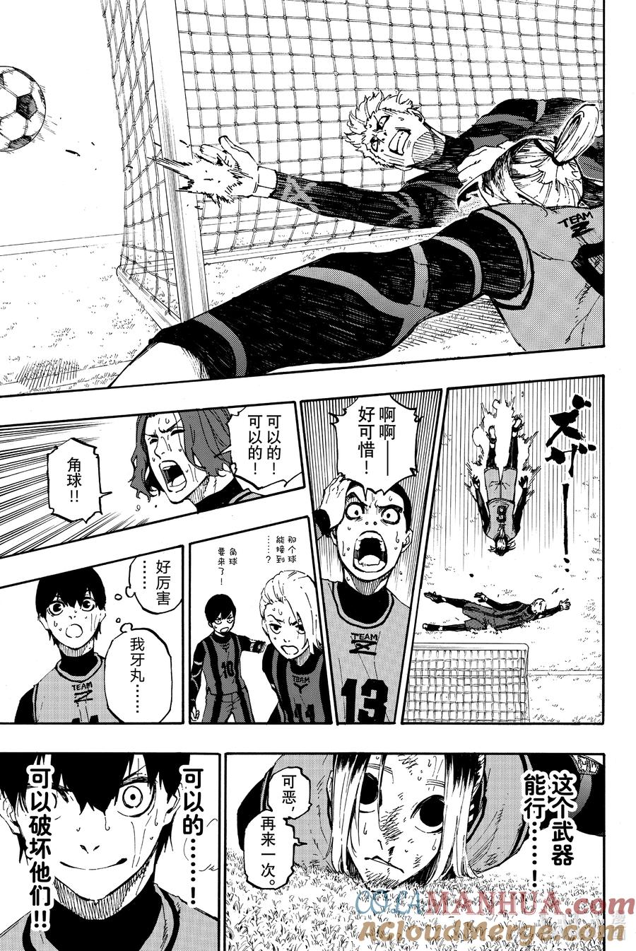 蓝色监狱 11 预感与直觉 第17页