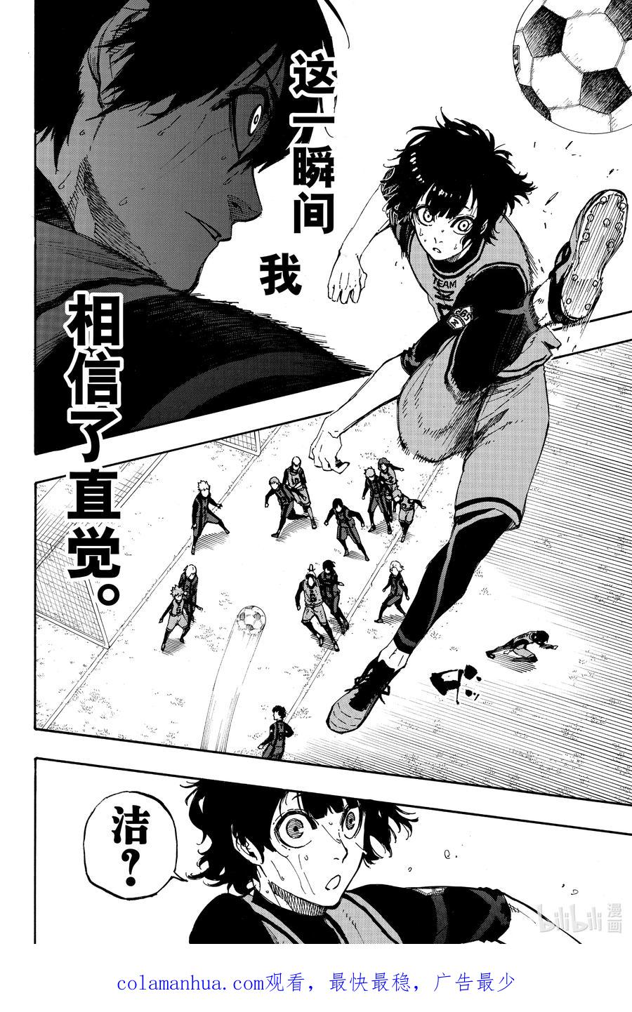 蓝色监狱 11 预感与直觉 第20页